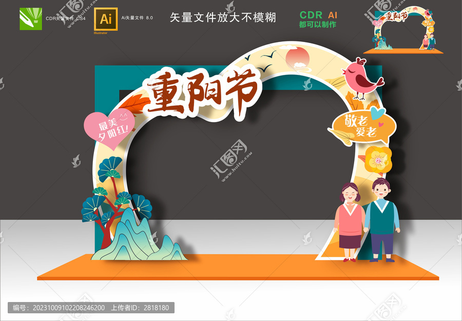 重陽節(jié)拱門