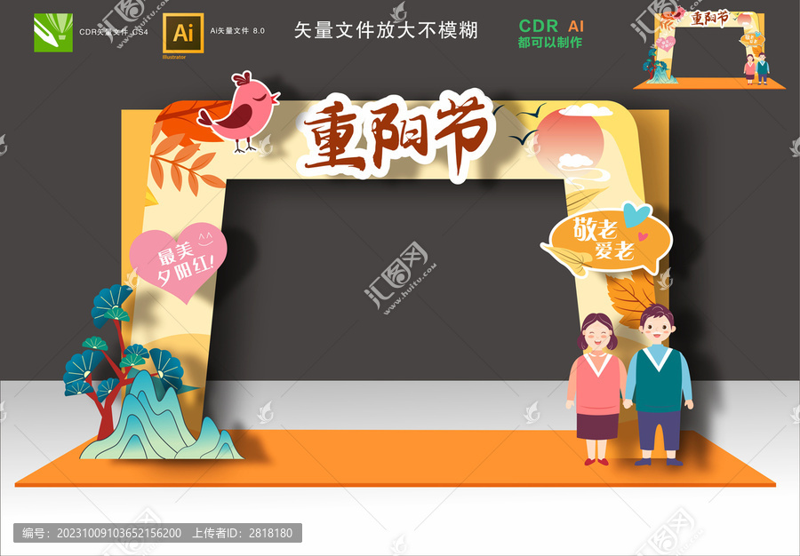 重陽節(jié)拱門