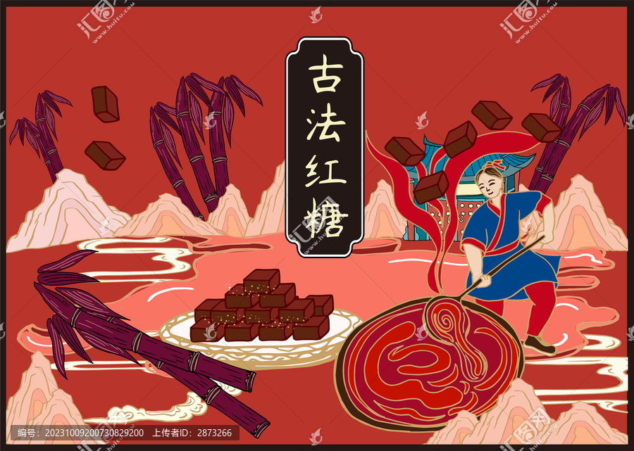 古法紅糖