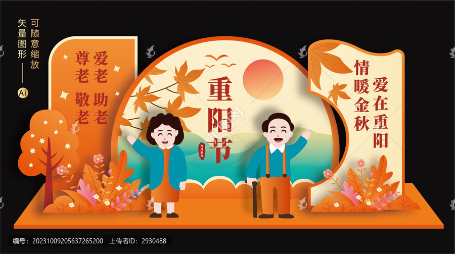 重陽節(jié)美陳