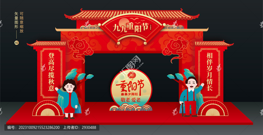 重陽節(jié)拱門