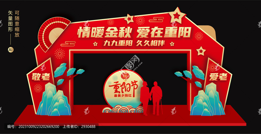 重陽(yáng)節(jié)拱門(mén)