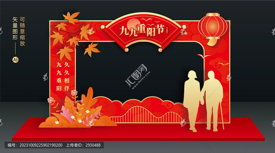 重陽(yáng)節(jié)拍照框