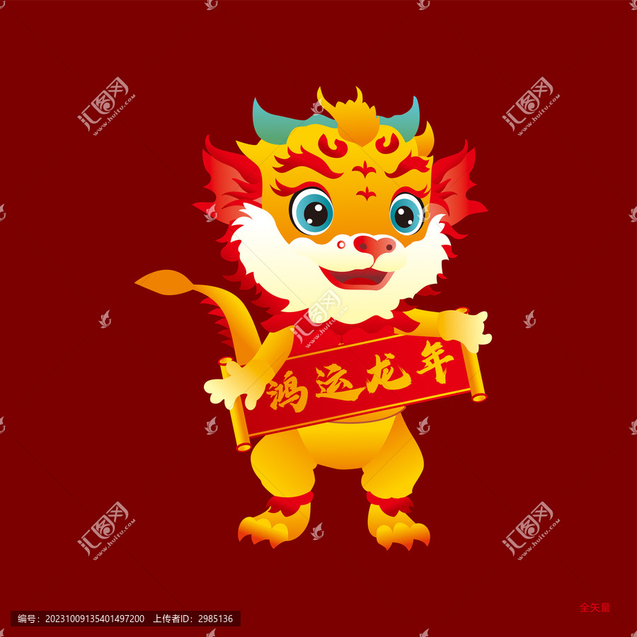 卡通龍