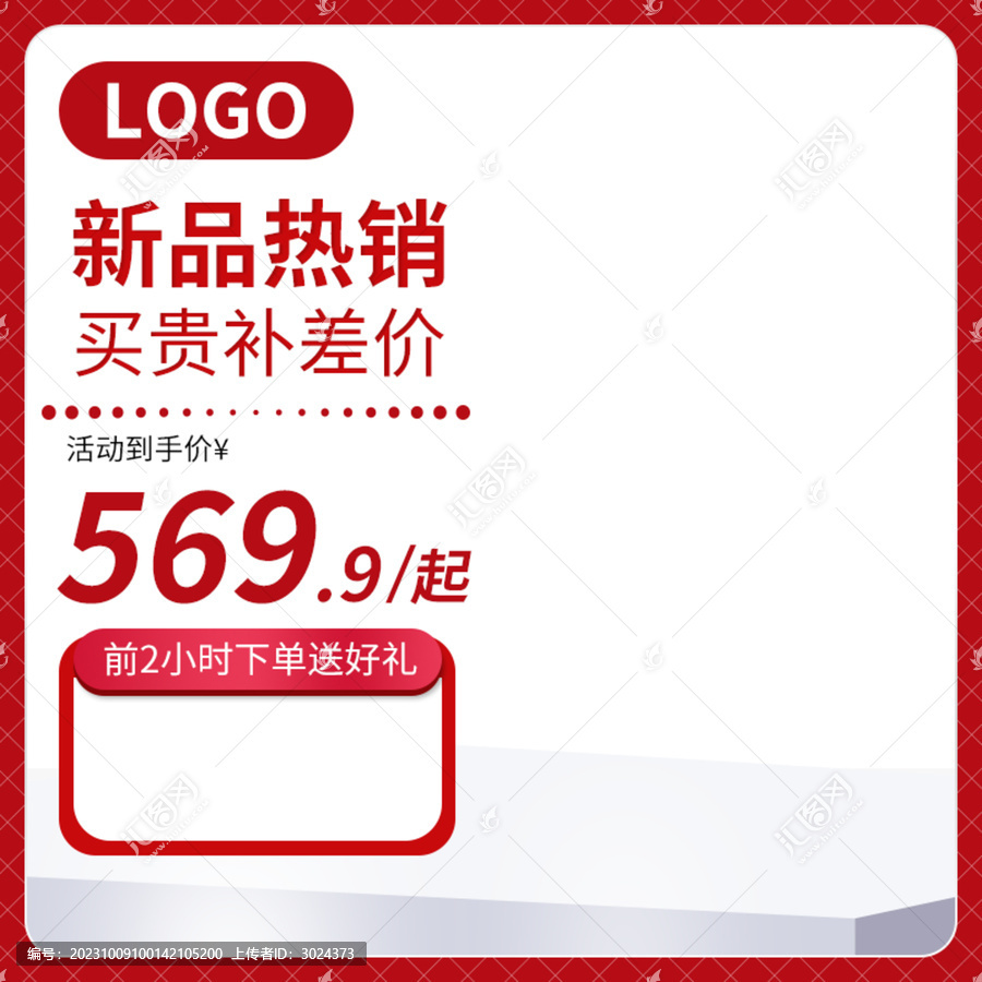 簡(jiǎn)約淘寶天貓活動(dòng)主圖直通車