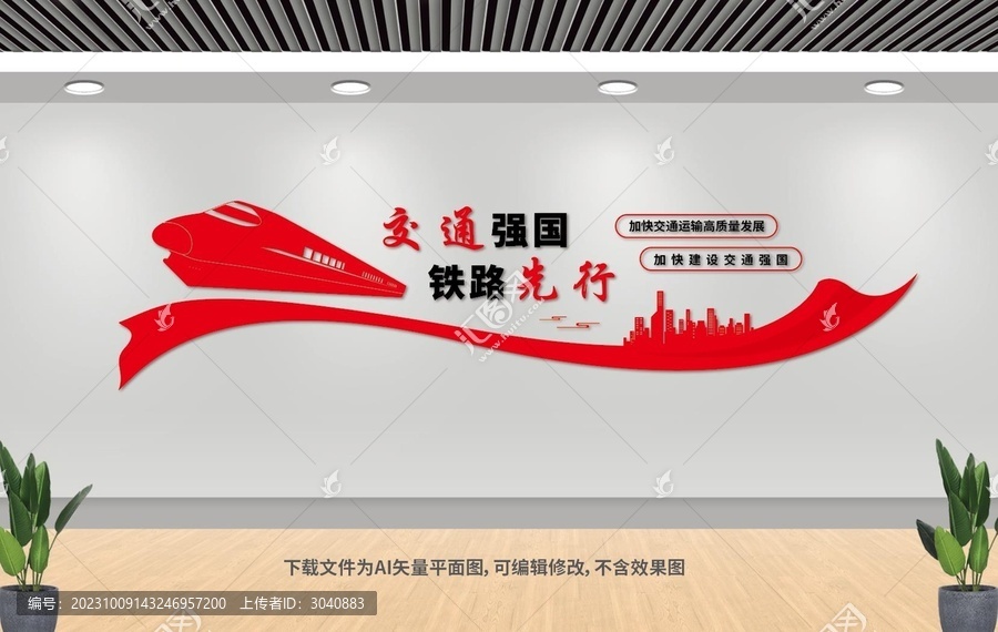 交通強國