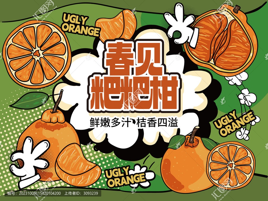 春見粑粑柑包裝