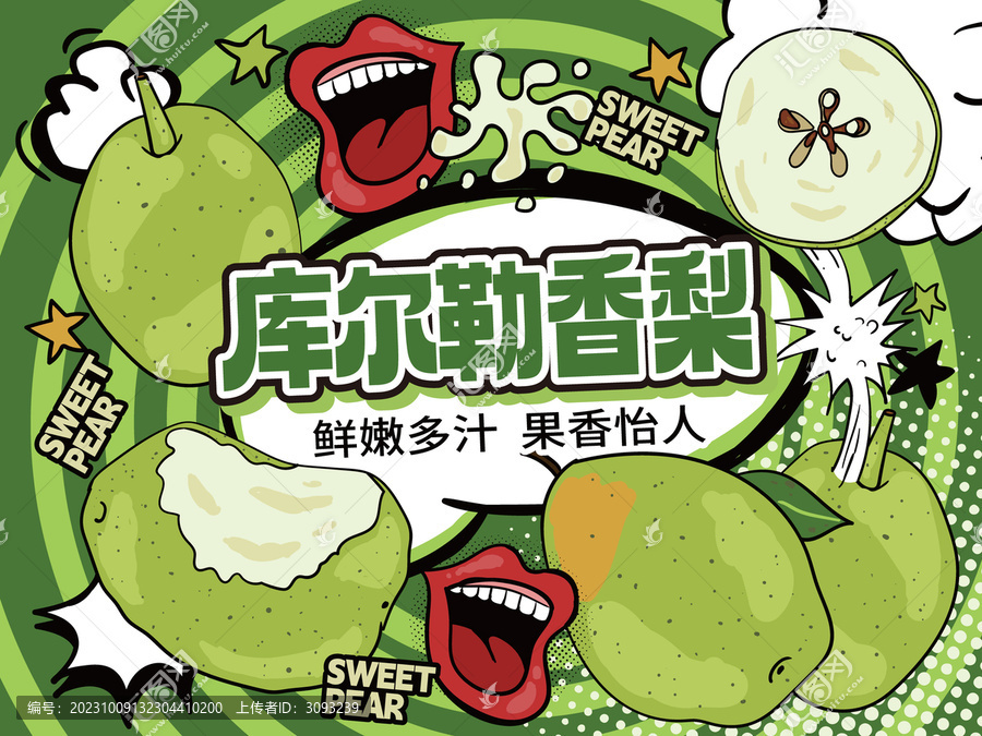 香梨包裝