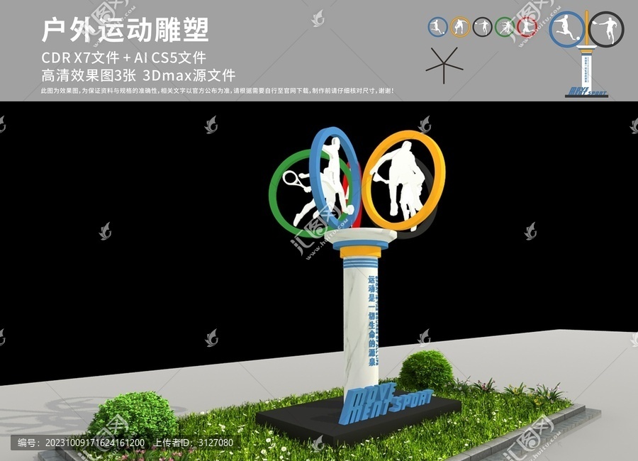 運動雕塑