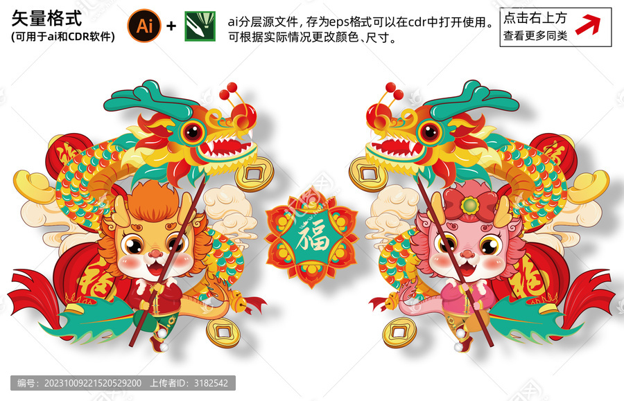 新年龍年插畫