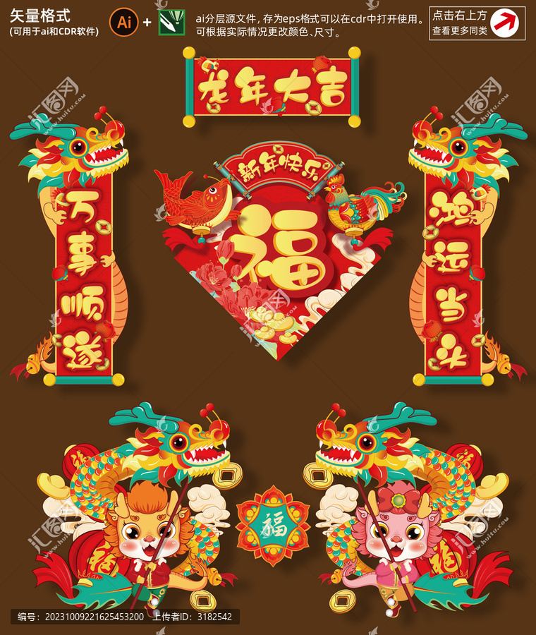 龍年對(duì)聯(lián)