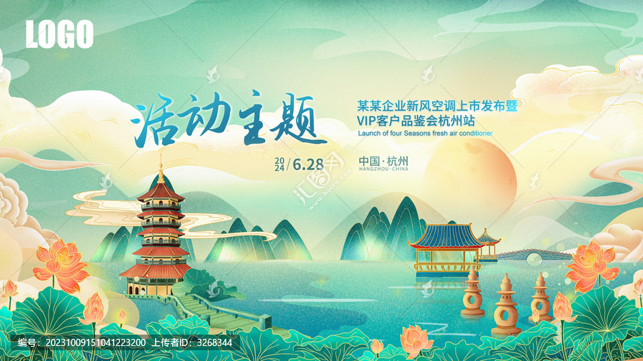 杭州插畫(huà)主視覺(jué)kv