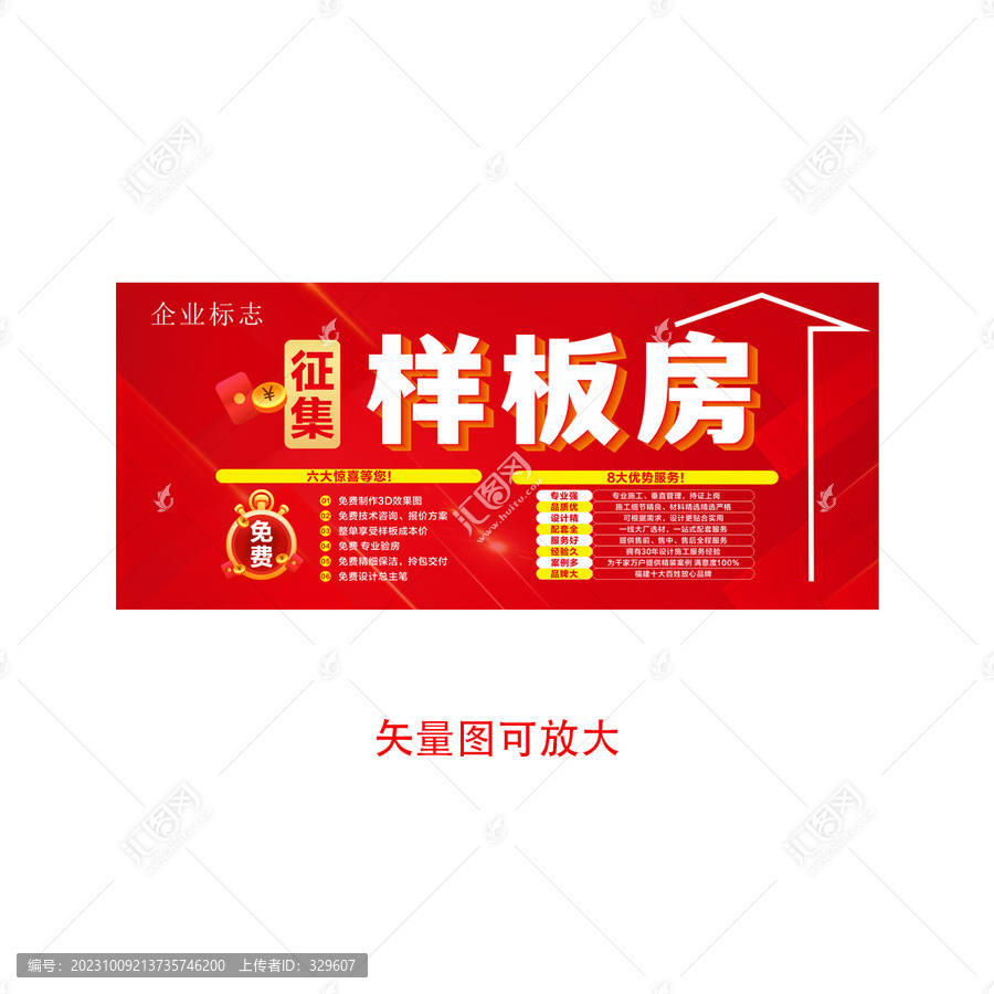 征集樣板房活動(dòng)背景