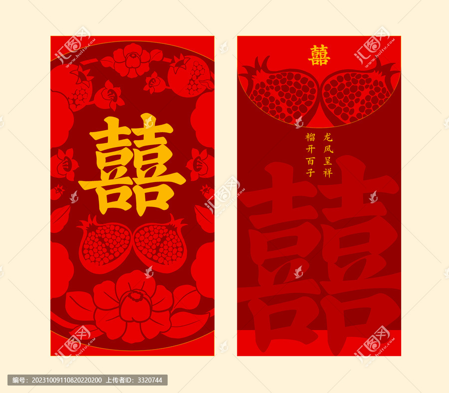 喜字紅包