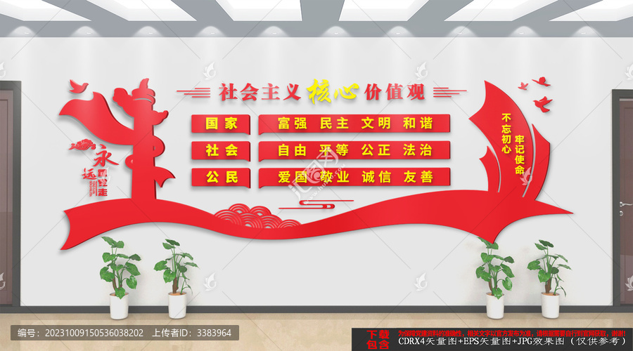 核心價值觀文化墻