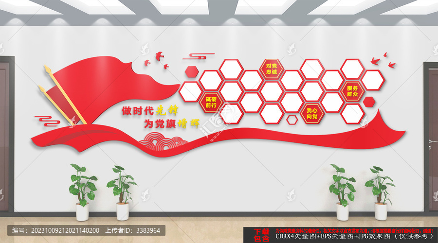 黨員風采照片墻