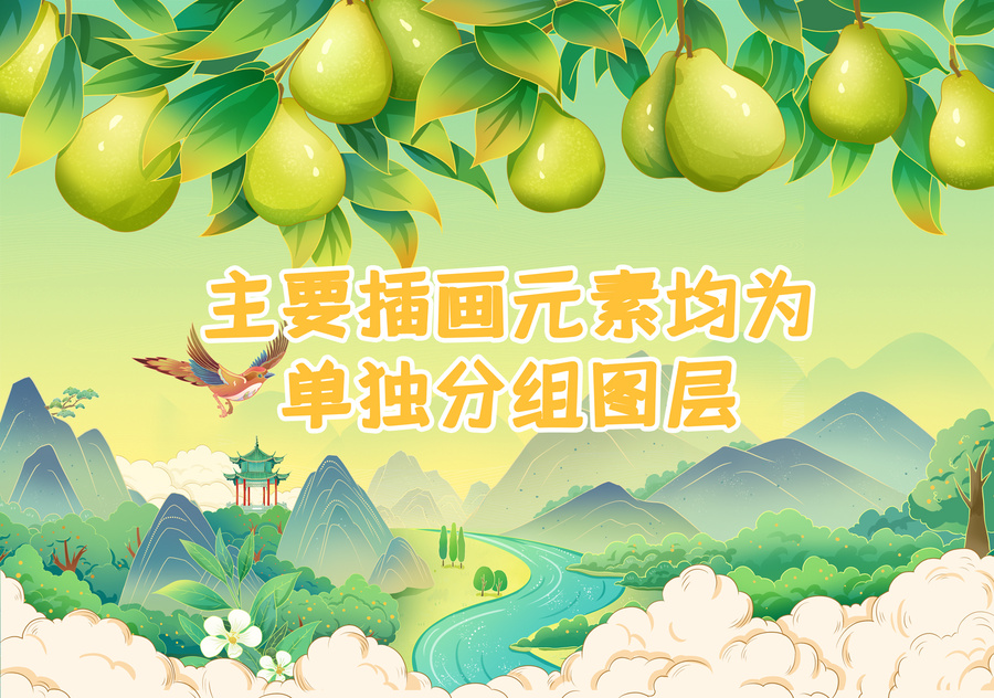 國風庫爾勒香梨手繪插畫