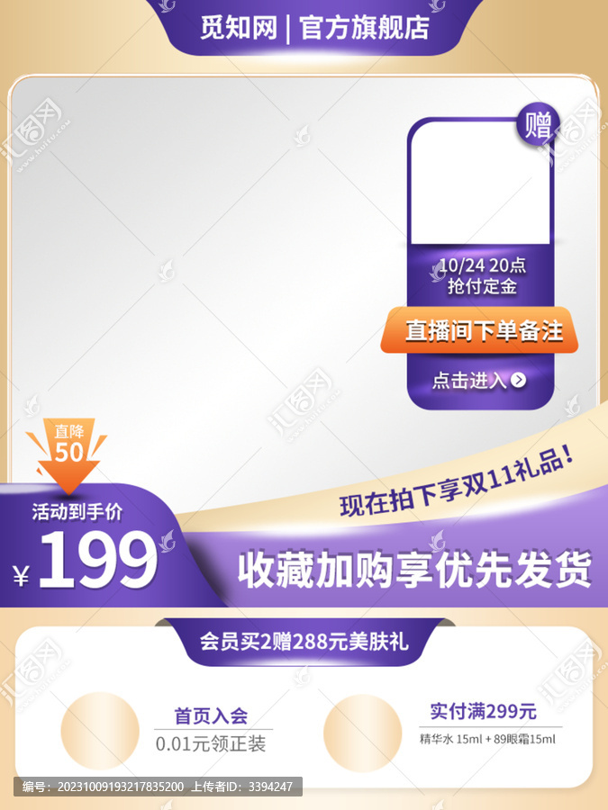 淘寶主圖長圖化妝品