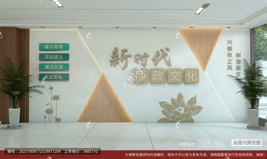 新時代廉政文化墻背景墻