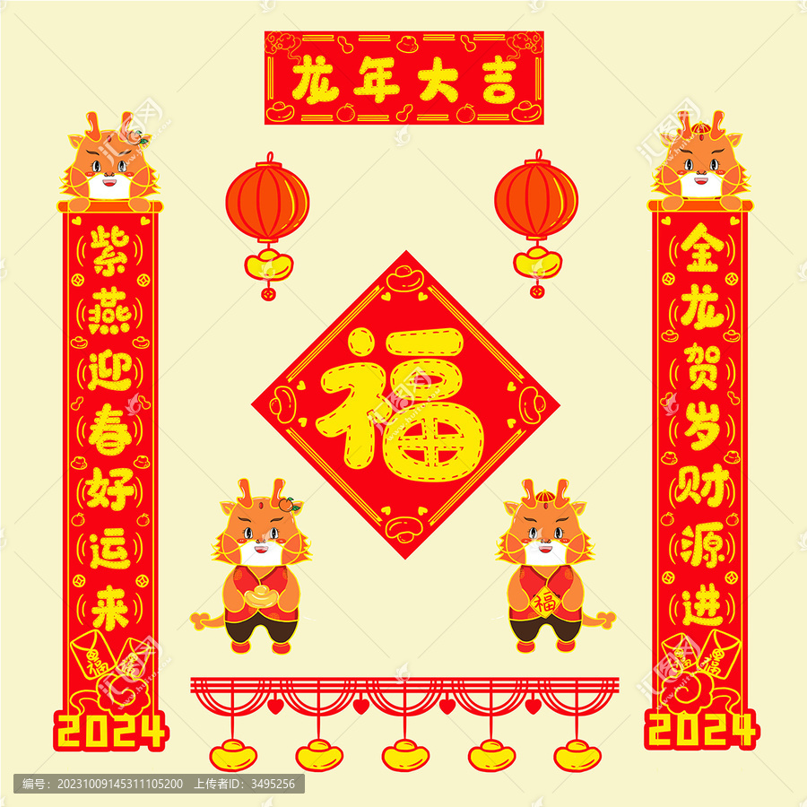2024龍年春聯(lián)套裝門貼福字