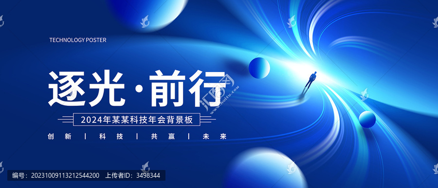 科技主視覺