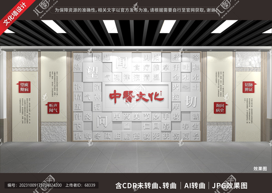 中醫(yī)文化展示展廳墻