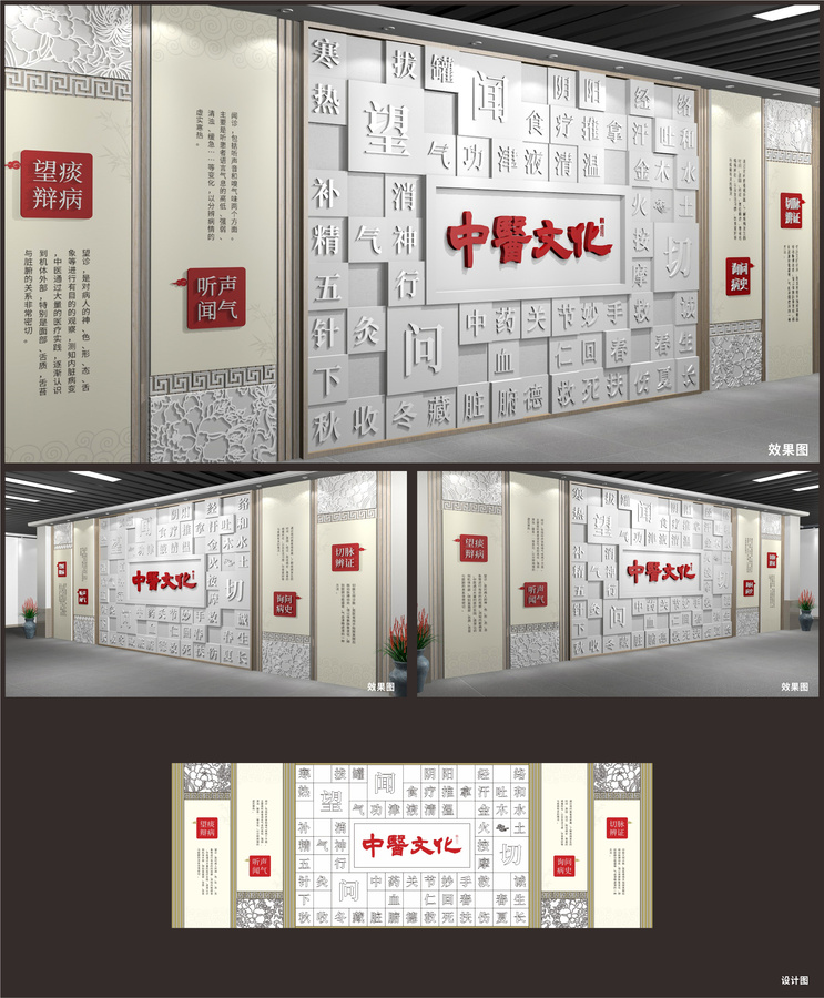 中醫(yī)文化展示展廳墻