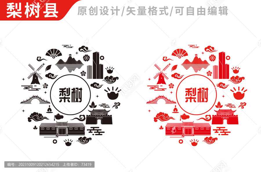 梨樹縣包裝設(shè)計(jì)地標(biāo)建筑圖案