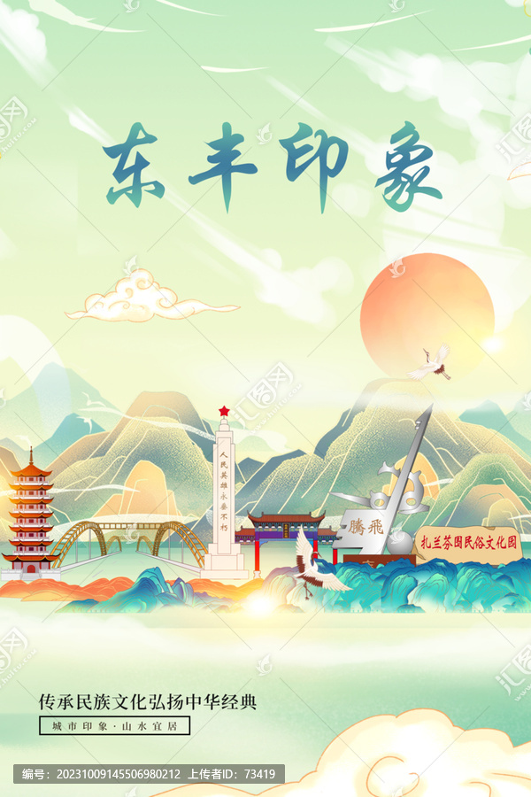 東豐縣山水墨寫意城市印象