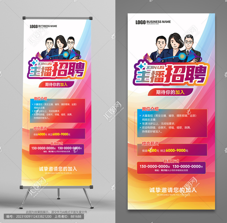 主播人物招募海報(bào)展架宣傳