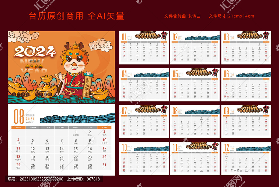 2024龍年國潮臺歷財神到
