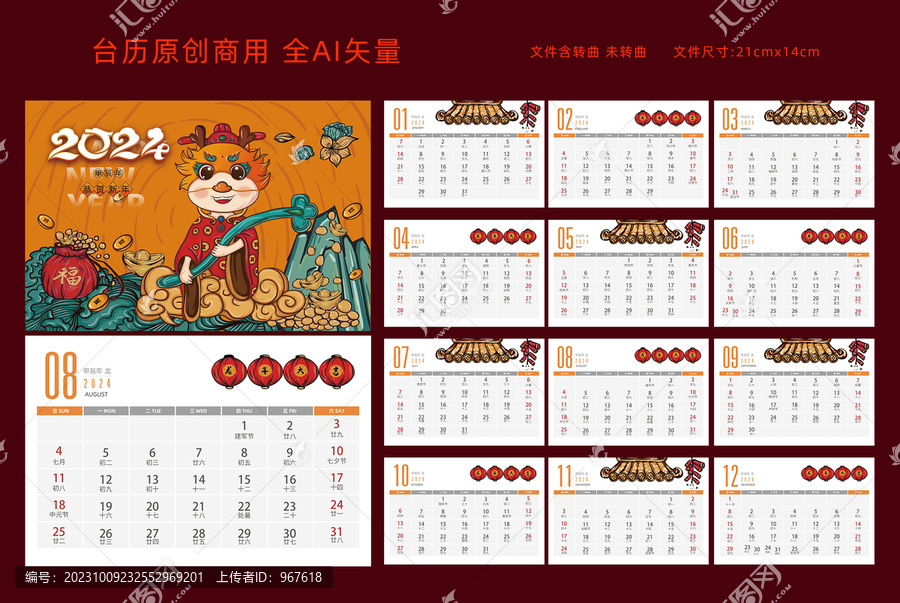2024龍年臺(tái)歷國潮發(fā)財(cái)