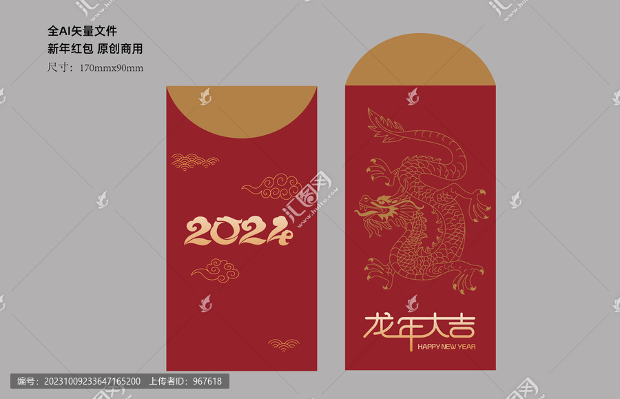 2024新年紅包