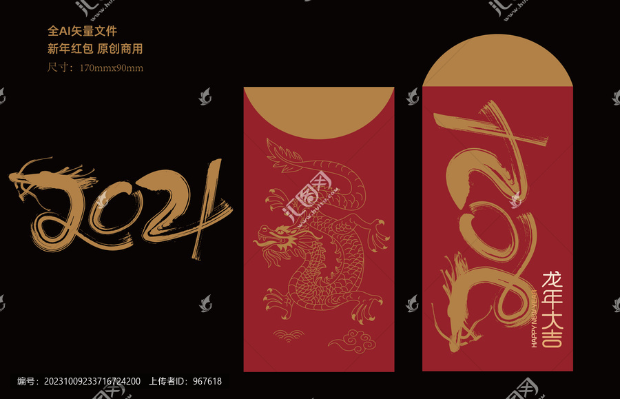 2024新年紅包