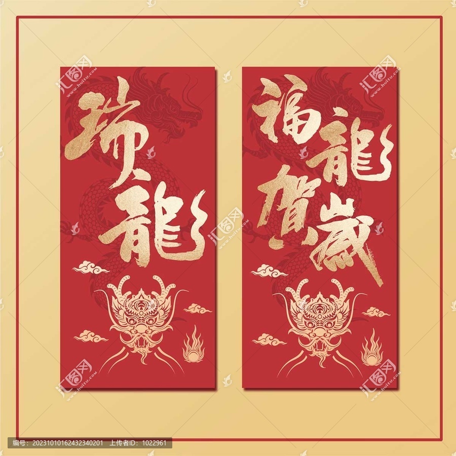 龍年紅包