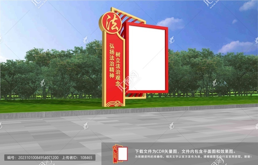 法治宣傳欄