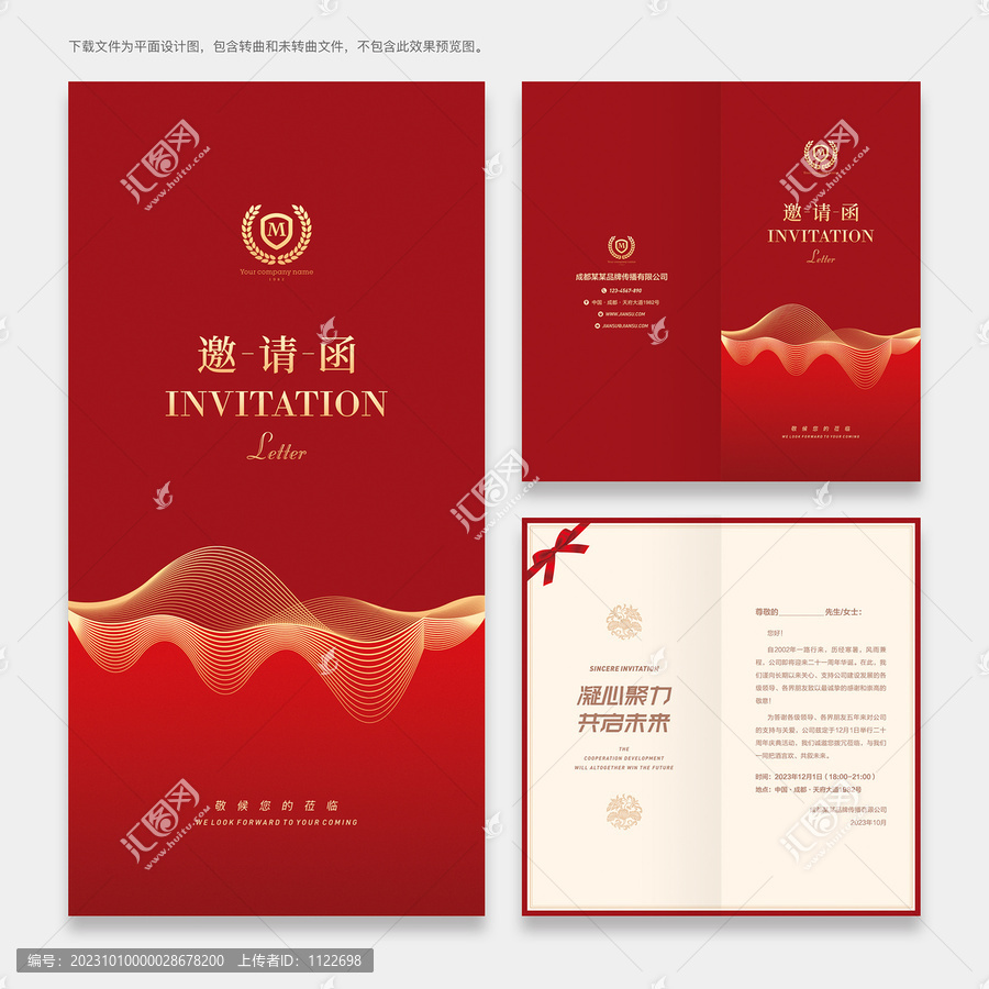 邀請函