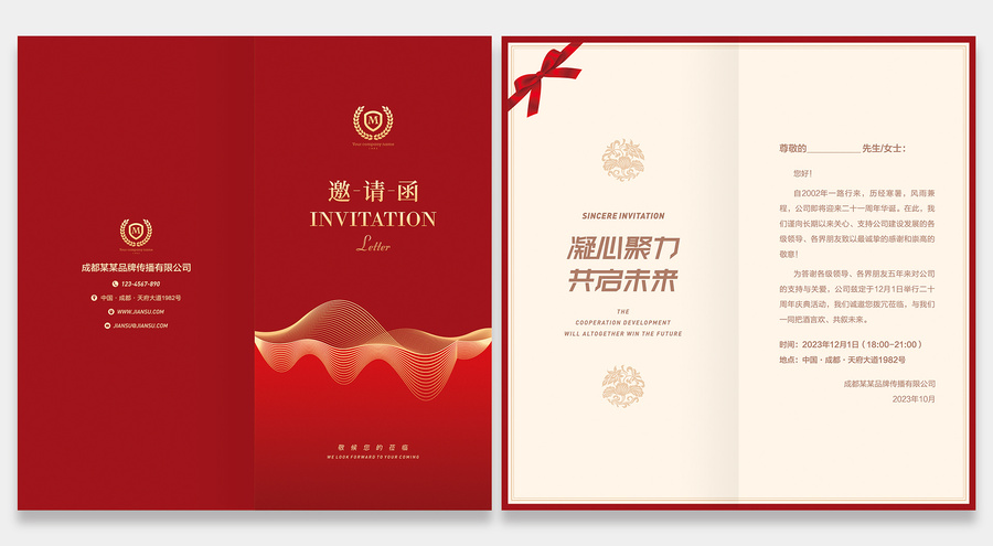 邀請函