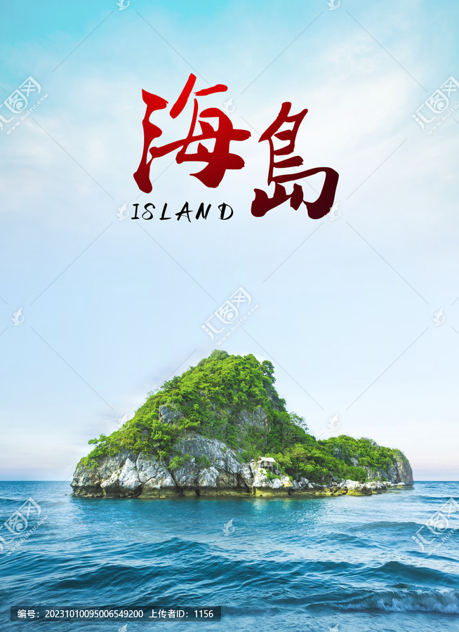 海島