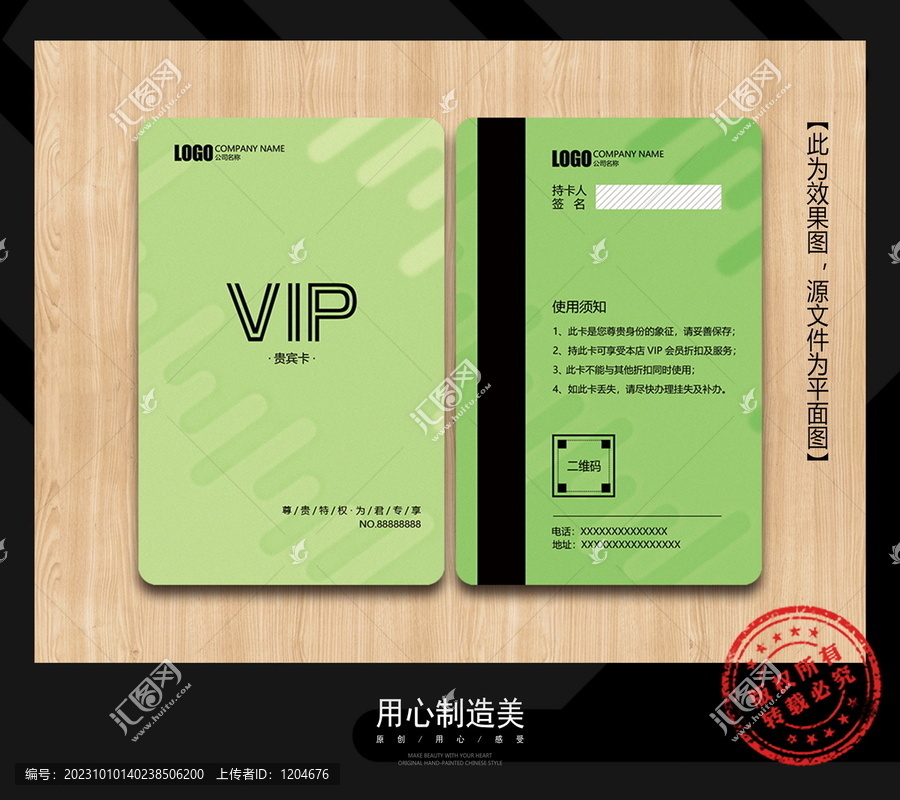 VIP會(huì)員卡