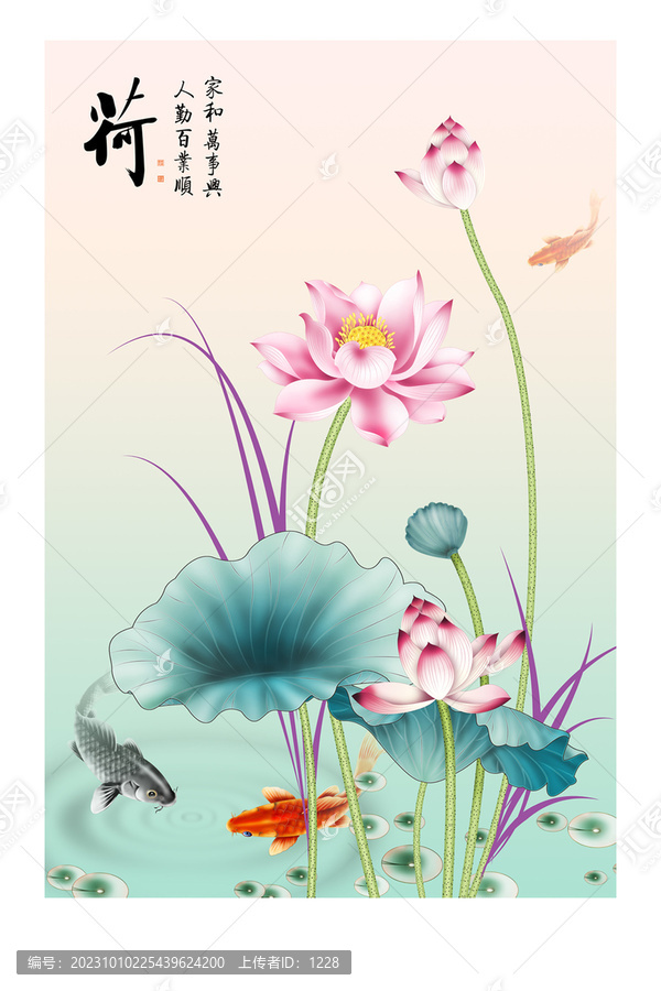 荷香魚趣