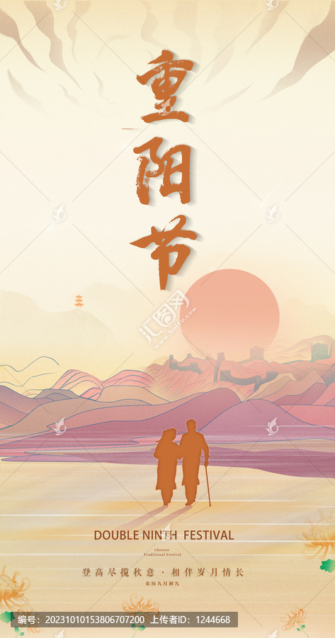 重陽節(jié)