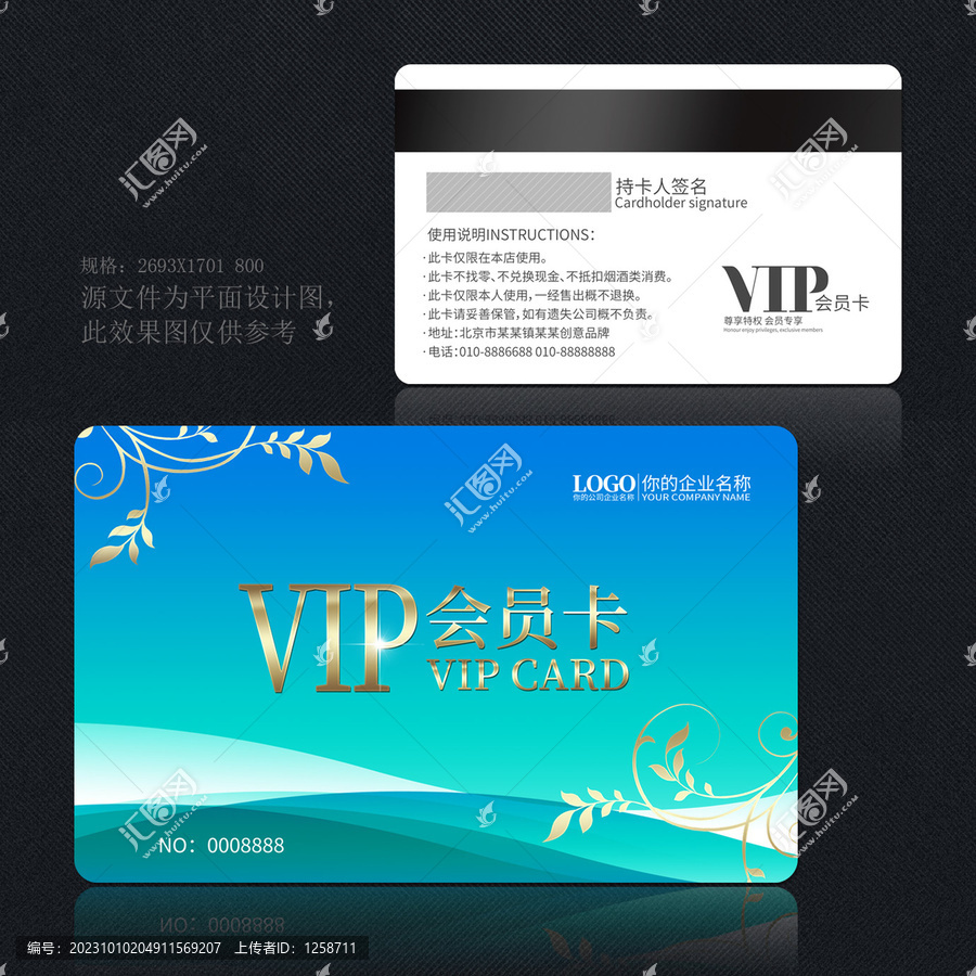 VIP會員卡