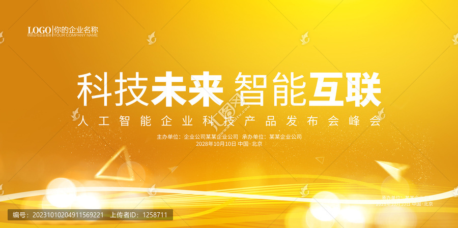 金色會議