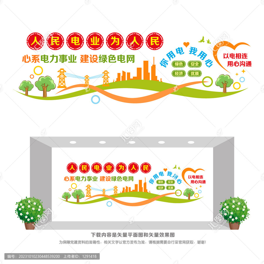 人民電業(yè)為人民