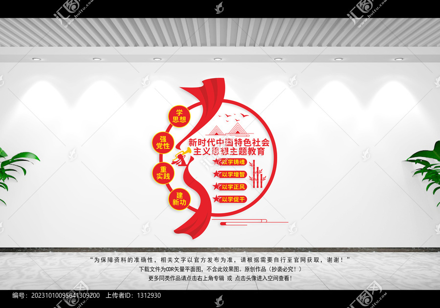 主題教育