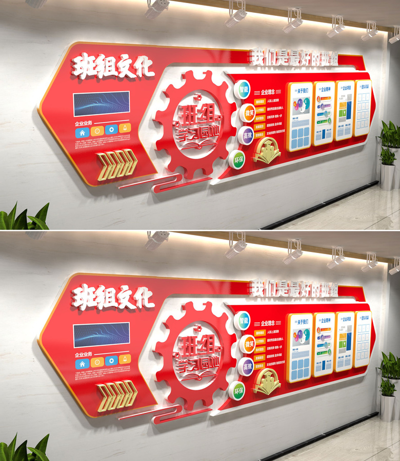 班組文化墻