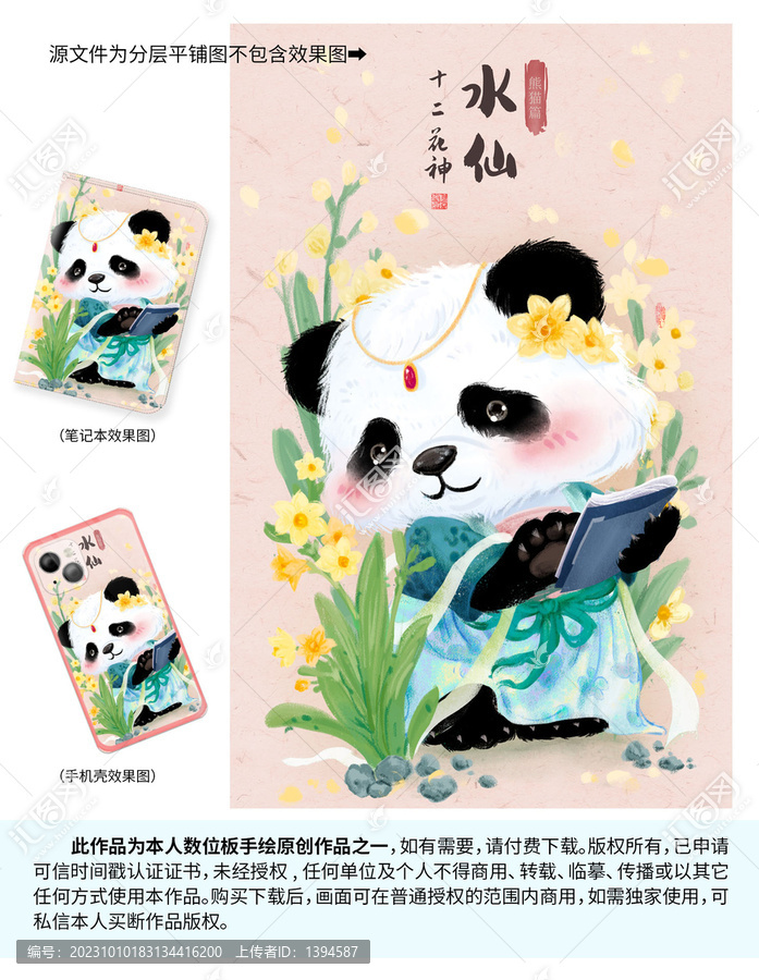 十二花神熊貓插畫