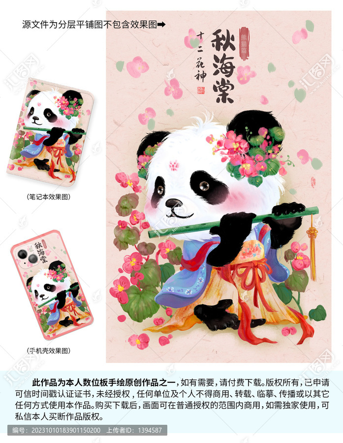 十二花神熊貓插畫(huà)