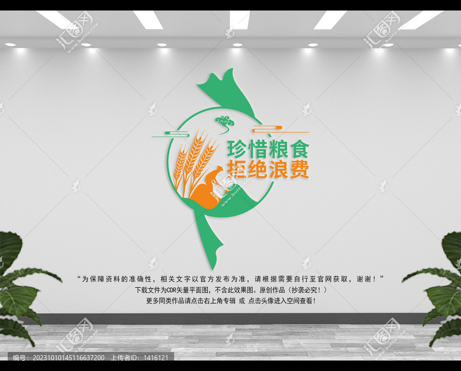 食堂文化墻